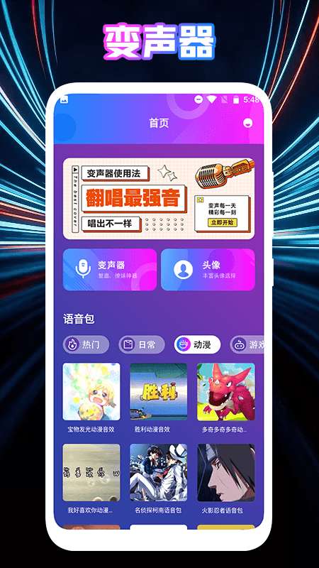 女声变声器图1