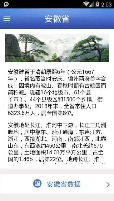 数据安徽图1