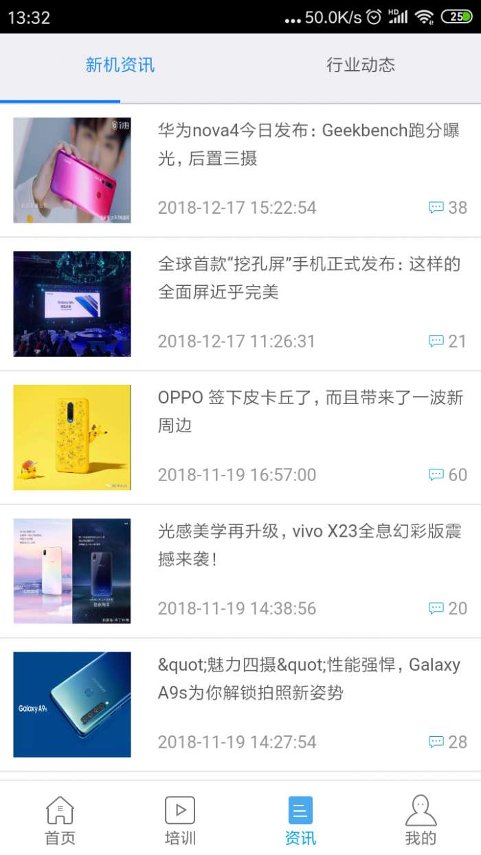 手机E站图4