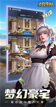 全民投资人手机版图3