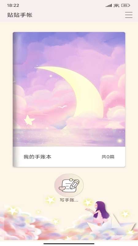 贴贴手帐图3