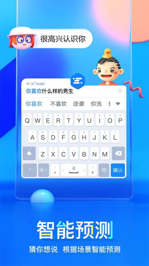 百度输入法老年人版图4