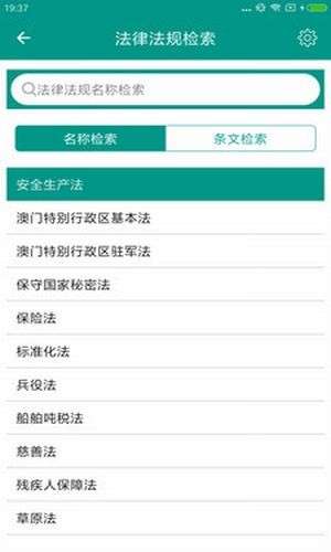 中国法律法规最新版图2