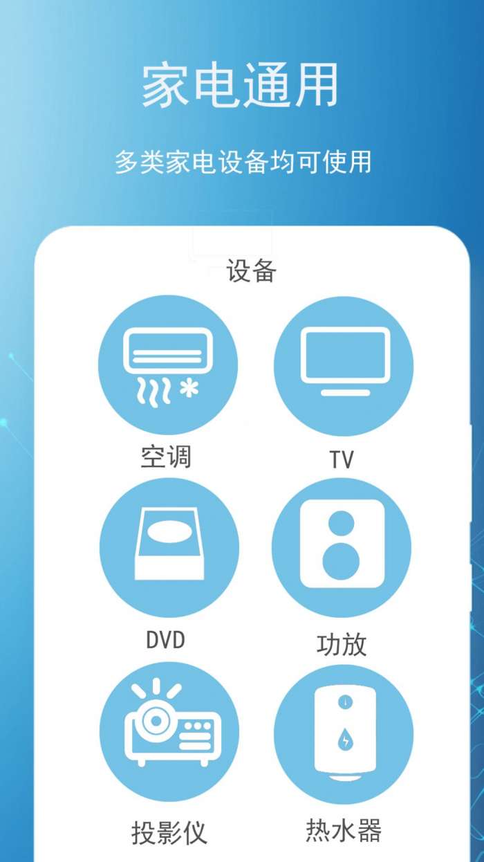 智能遥控王图3