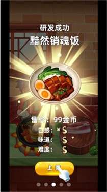 蜀山名厨图1