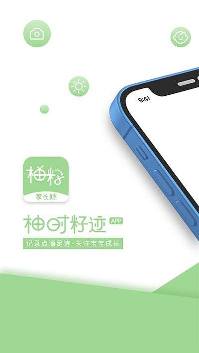 柚时籽迹家长图3