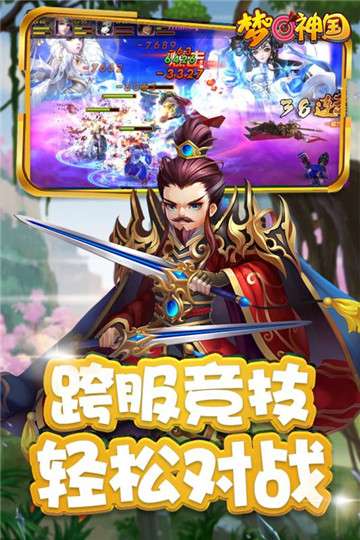梦回神国图2
