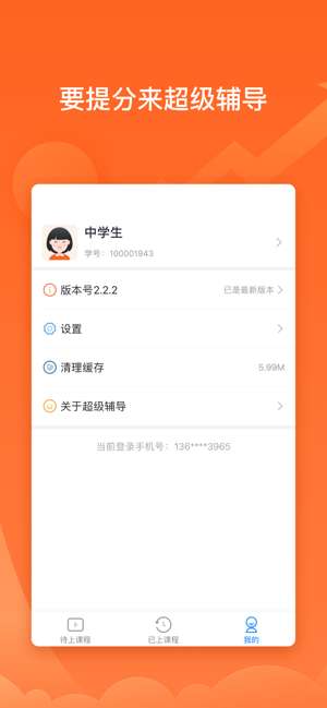 超级辅导图4