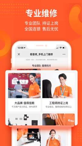 极客修手机电脑维修图2