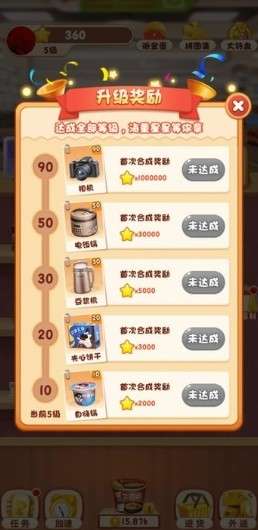 天天逛超市手游官方版图3