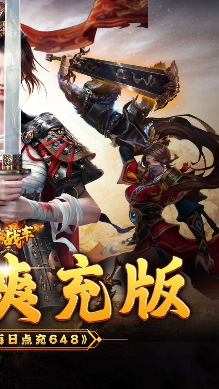 烈火战车（0.1折BT白虎超变版）图2