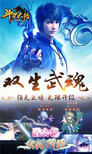 斗罗大陆神界传说变态版图4