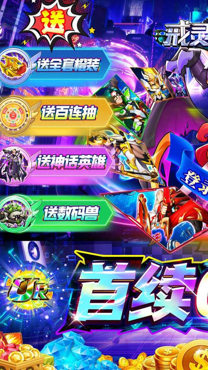 戒灵传说（首续0.1折送神话）图1