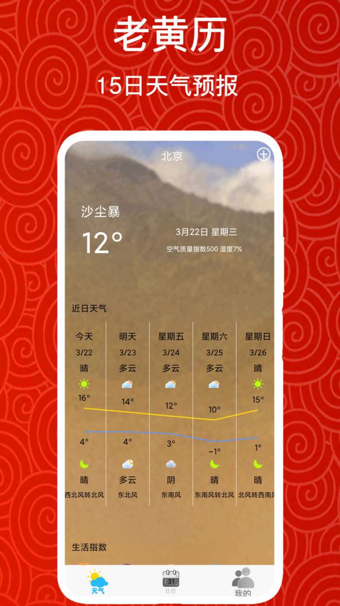 实时美丽天气预报通图3