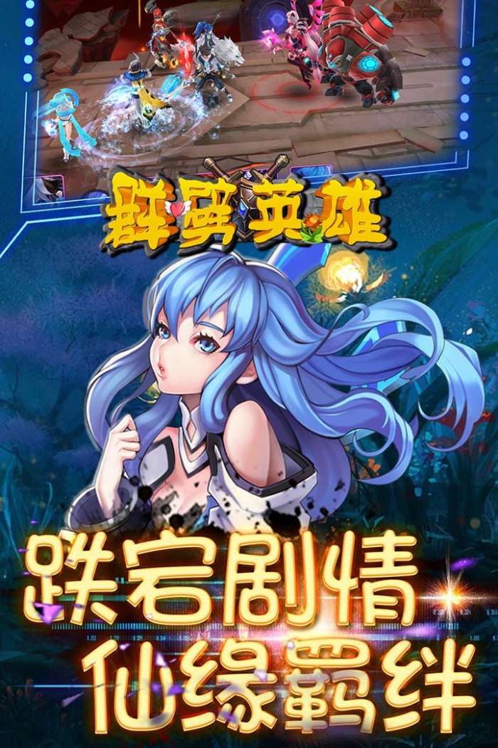群劈英雄图5