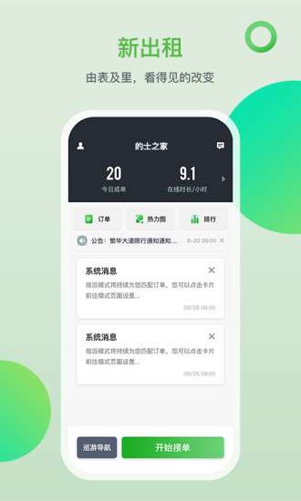 的士之家图2