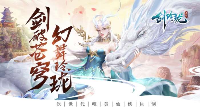 剑玲珑和谐版图2