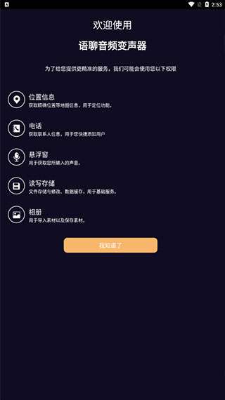 语聊音频变声器图4