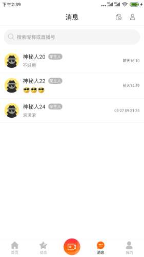 橙社交图4