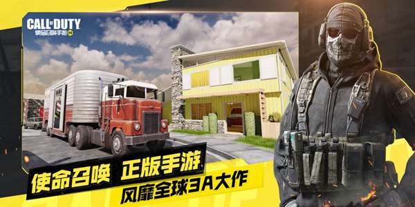 使命召唤战区手游图3