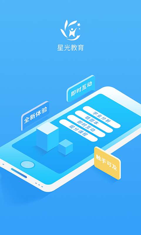 星光教育最新版图3