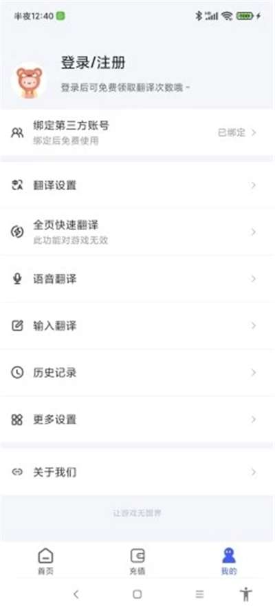 游戏翻译助手加油包图1