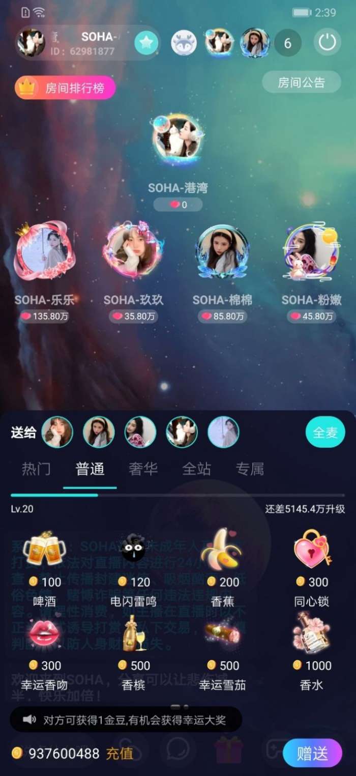 SOHA语音交友图3