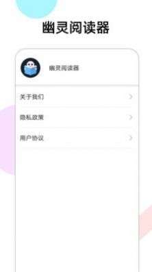 幽灵阅读器图4