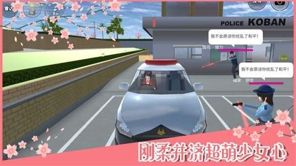 樱花校园模拟器皇冠版图4
