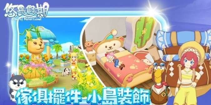 悠长假期国服官方版图1