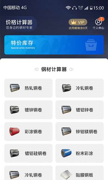 价格计算器图3