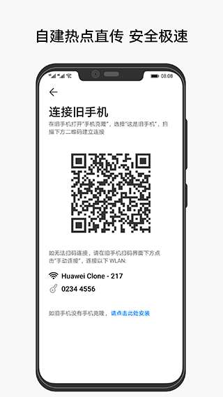 华为手机克隆图2