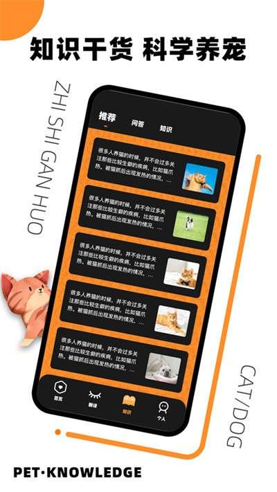 宠物翻译君图3