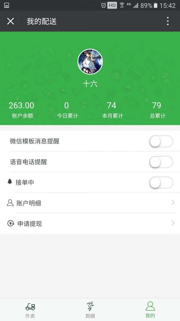 刺神跑跑配送图2