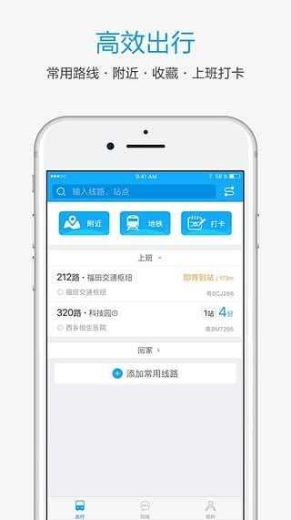 酷米客公交图3