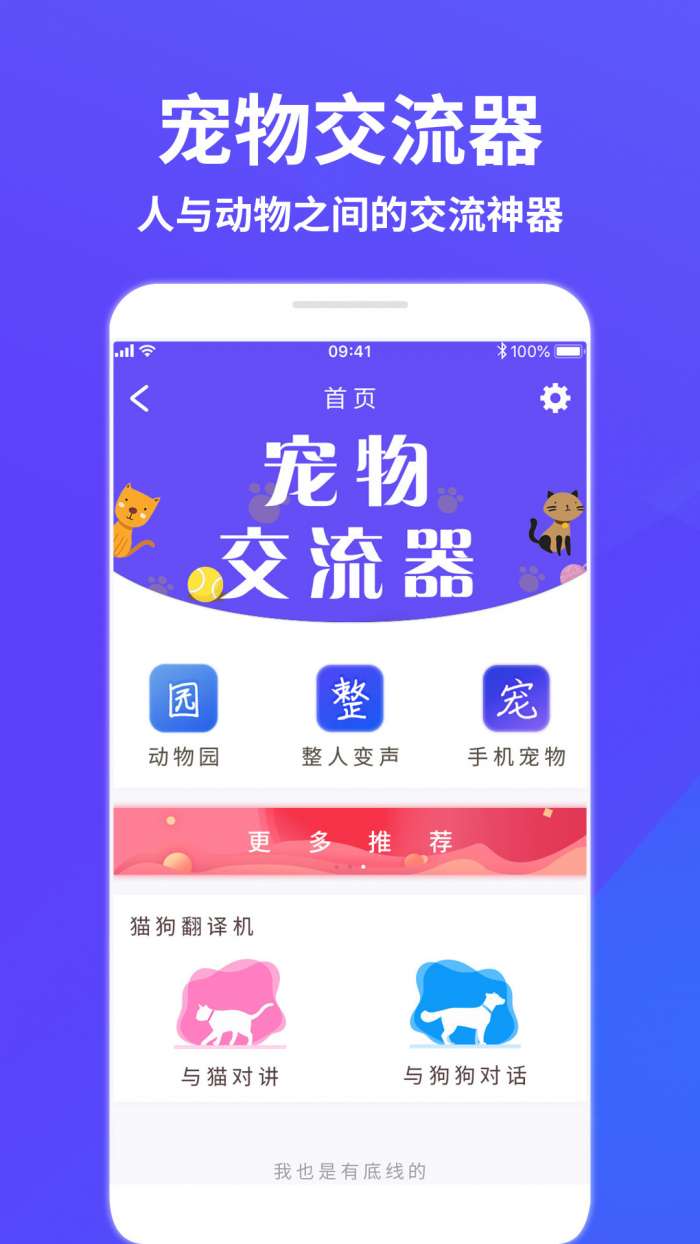 萌宠猫狗交流器图2