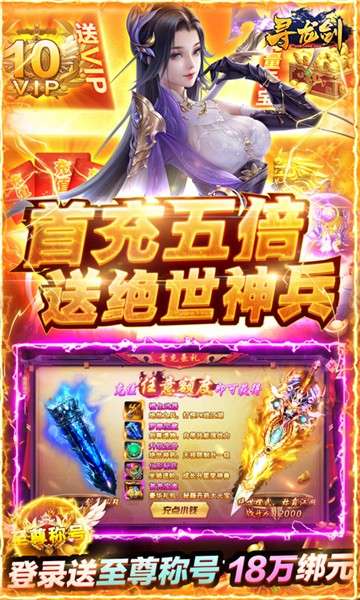 寻龙剑手游图2
