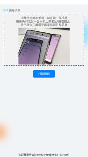 挑战答题助手2.8.2图3