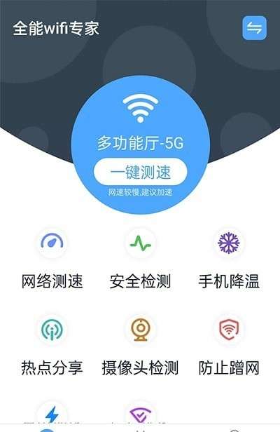 青春全能wifi专家图1