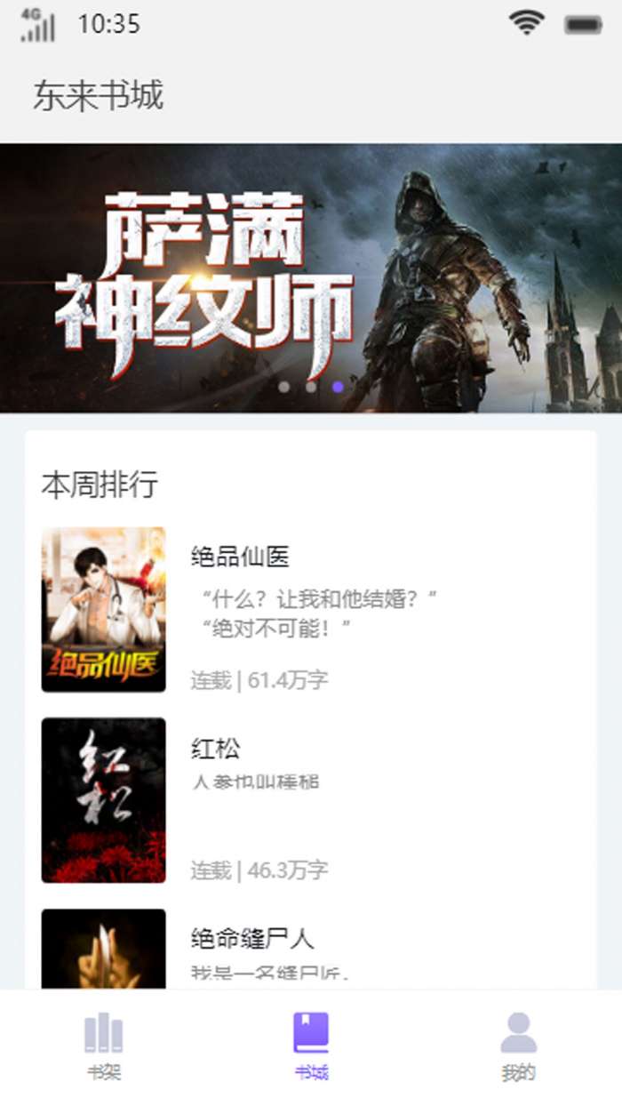 东来书城图3
