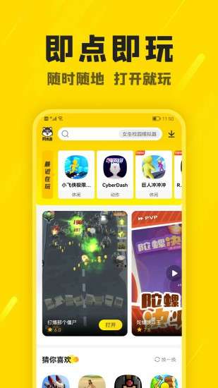 阿米游免费无广告版图4