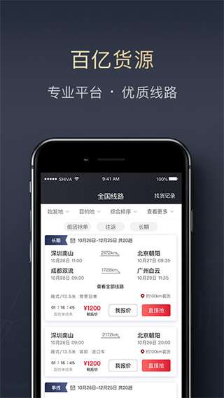 顺丰顺陆司机版图5