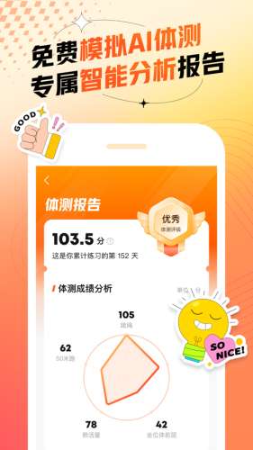 百分运动图3