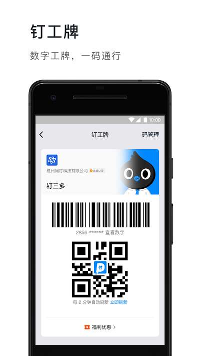 钉钉鸿蒙版图5