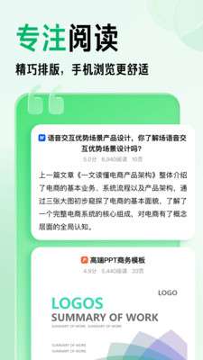 百度文库免费版图3