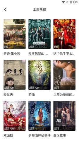 速度追剧图3