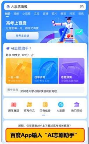 江苏ai志愿助手图2
