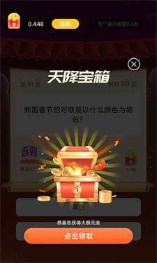 答题富豪图3
