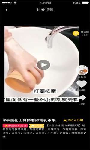 淘客生活图4