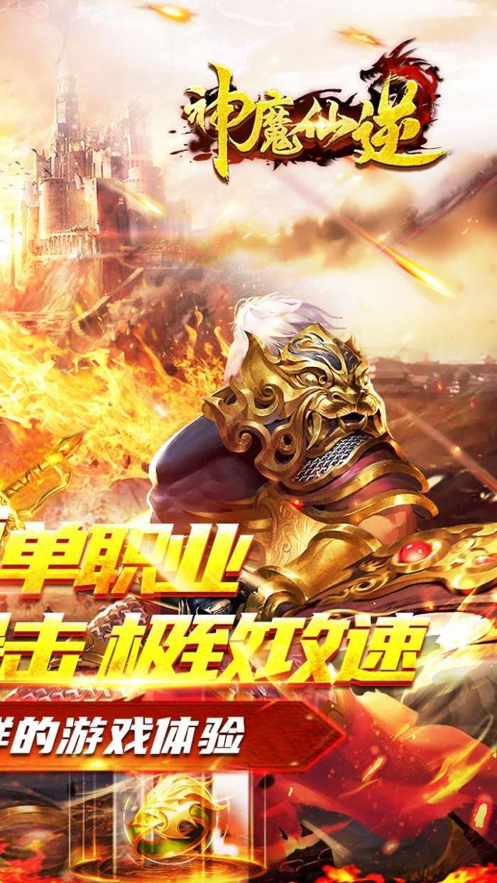 神魔仙逆图2